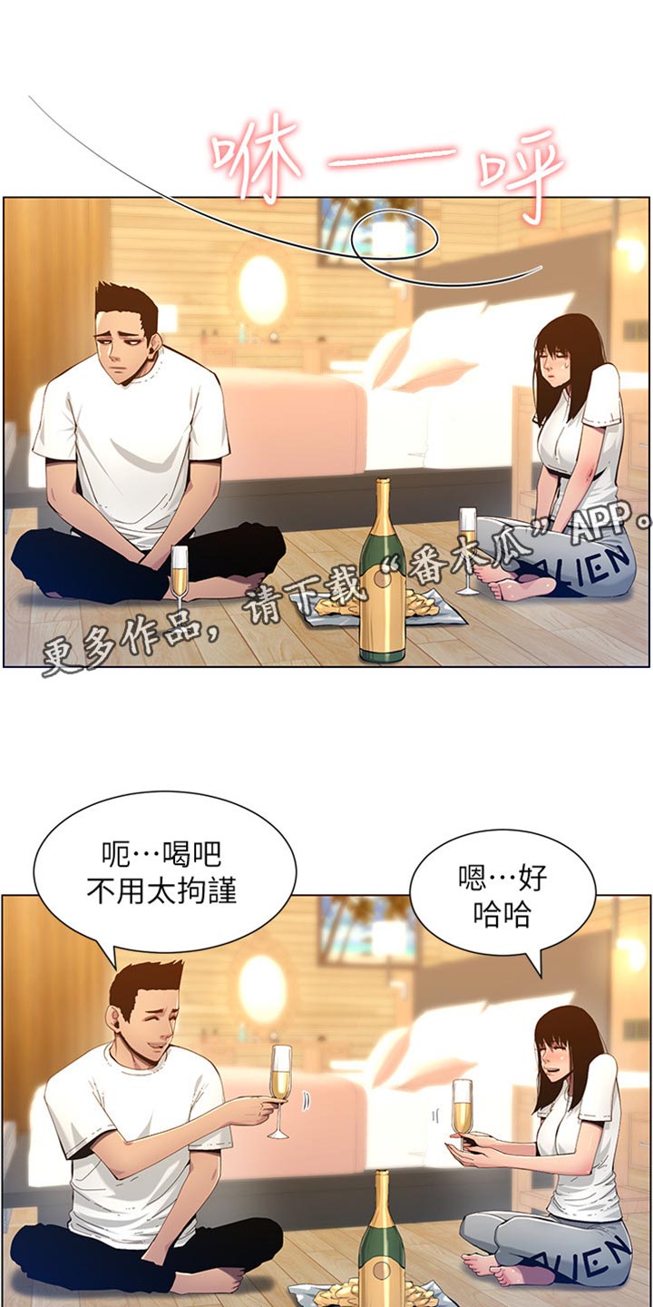 《假爸爸》第190章道歉 第9页