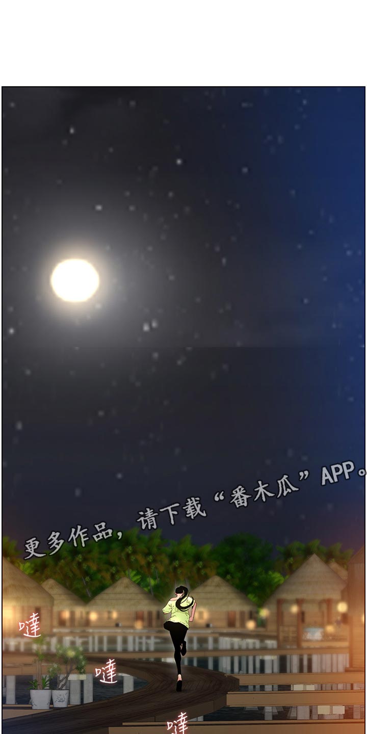 《假爸爸》第191章偷听 第15页