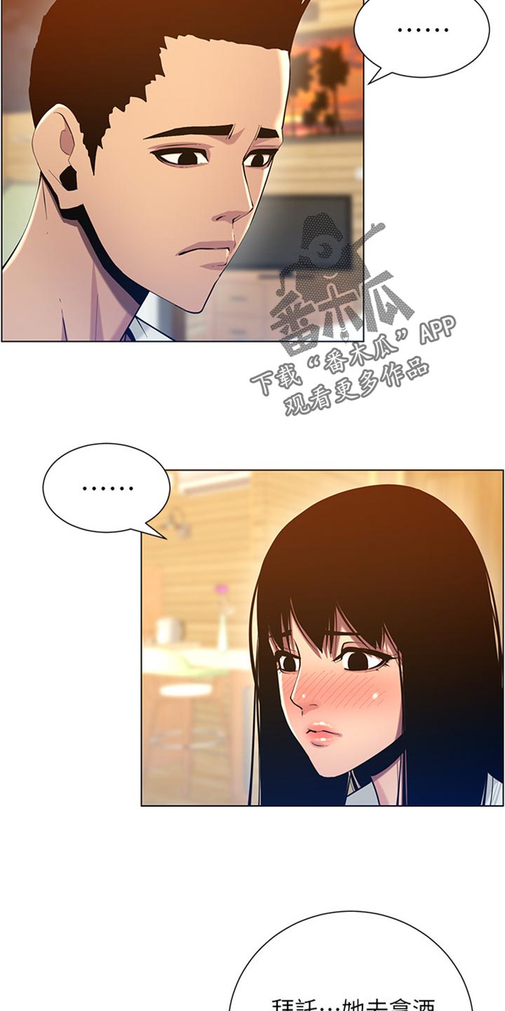 《假爸爸》第191章偷听 第18页