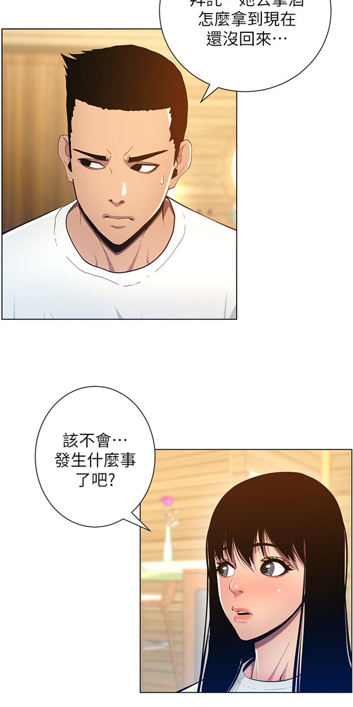 《假爸爸》第191章偷听 第19页