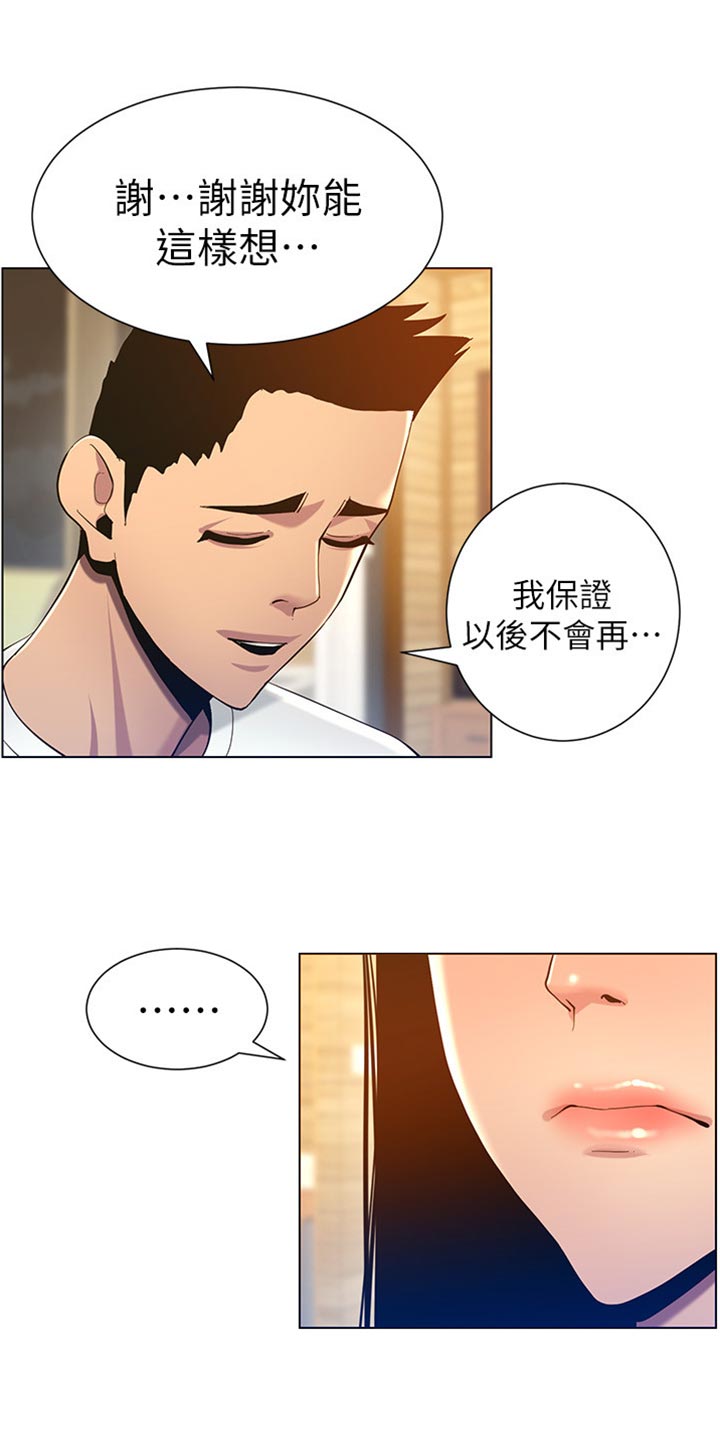 《假爸爸》第191章偷听 第1页
