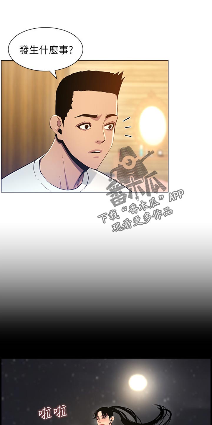 《假爸爸》第191章偷听 第20页