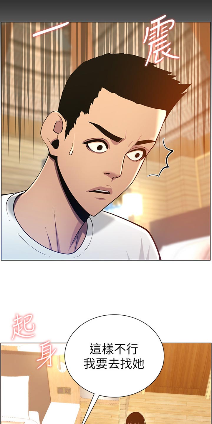 《假爸爸》第191章偷听 第22页