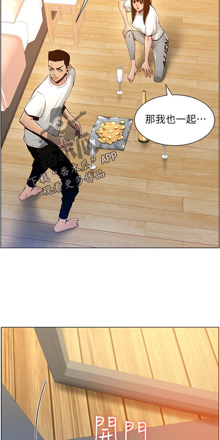 《假爸爸》第191章偷听 第23页