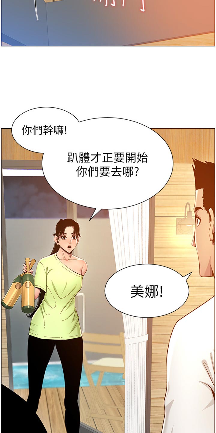 《假爸爸》第191章偷听 第24页