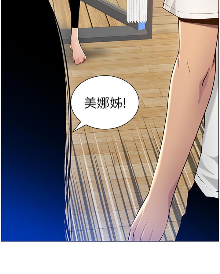 《假爸爸》第191章偷听 第25页