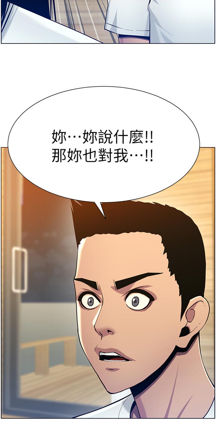 《假爸爸》第191章偷听 第3页