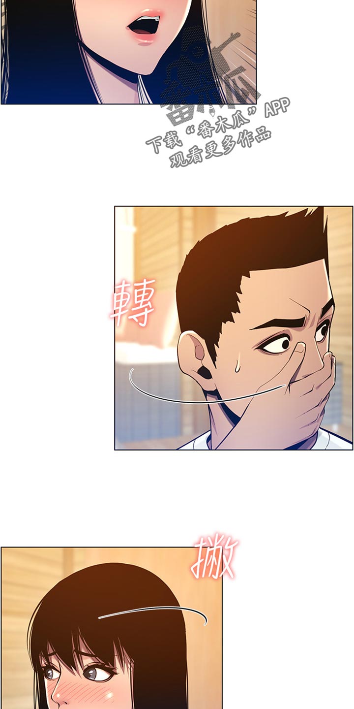 《假爸爸》第191章偷听 第5页