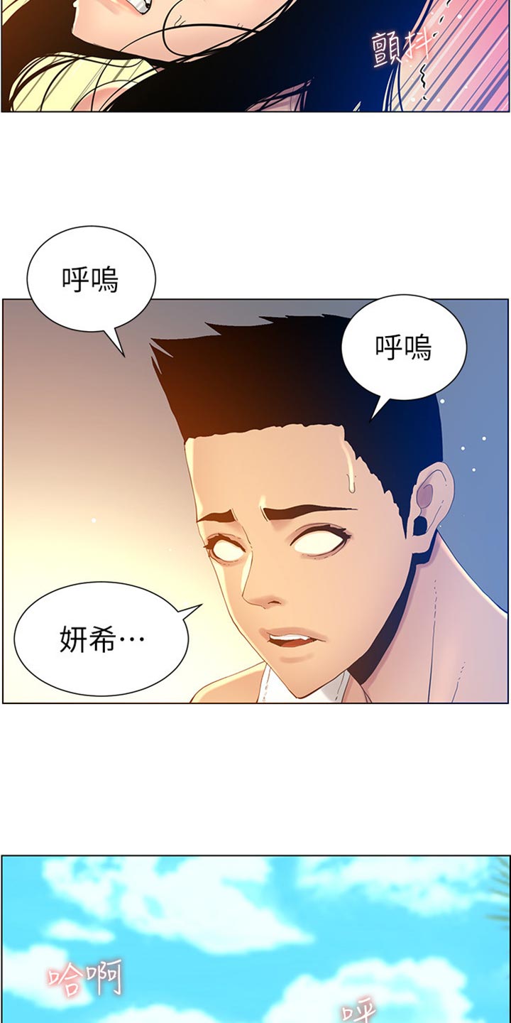 《假爸爸》第187章你们两个在干嘛 第10页