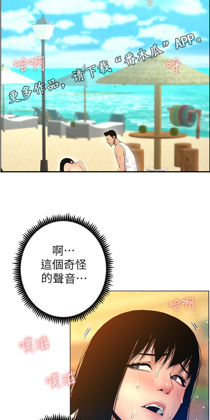 《假爸爸》第187章你们两个在干嘛 第11页