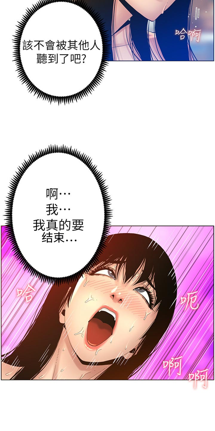 《假爸爸》第187章你们两个在干嘛 第12页