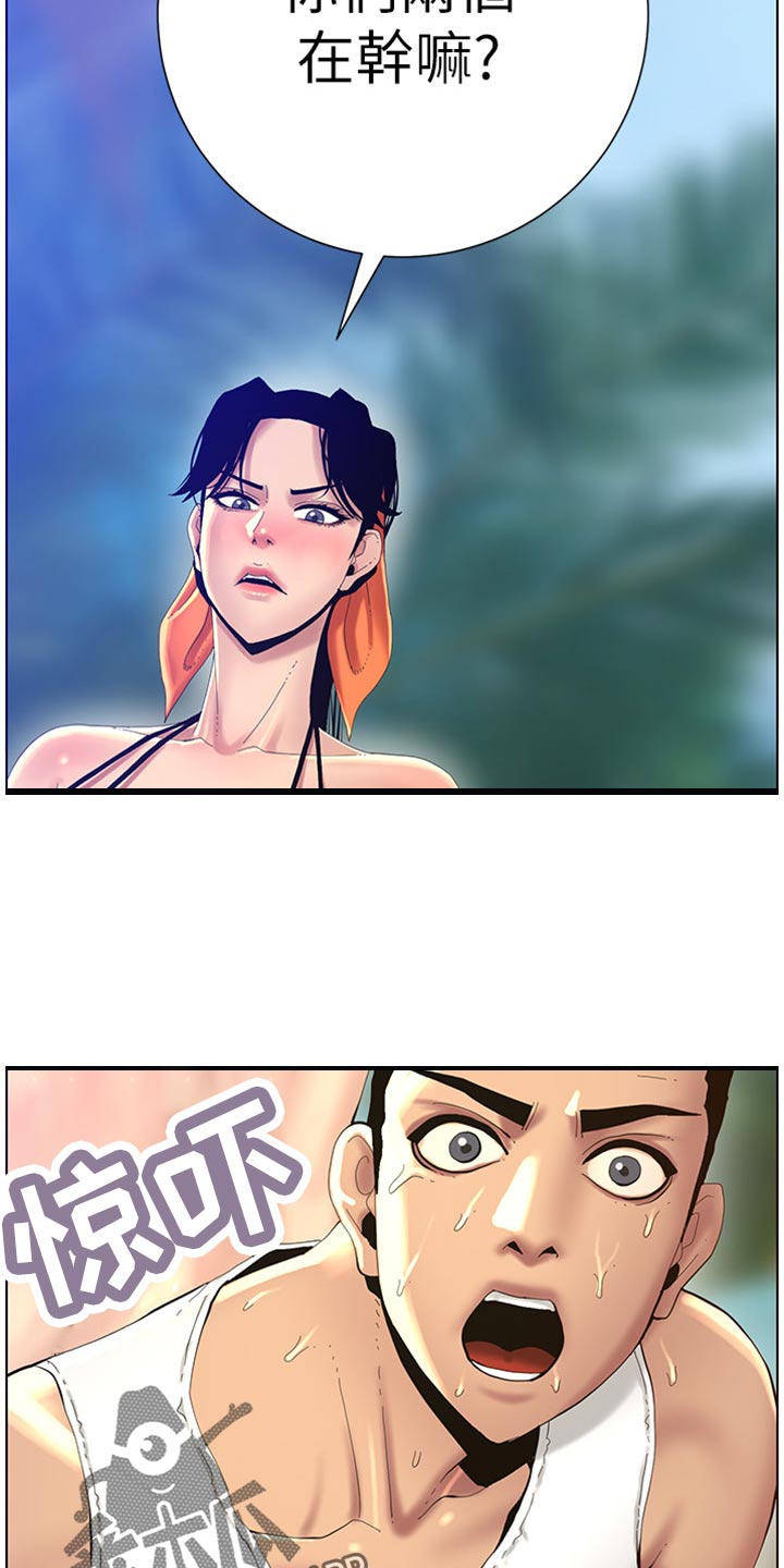 《假爸爸》第187章你们两个在干嘛 第15页