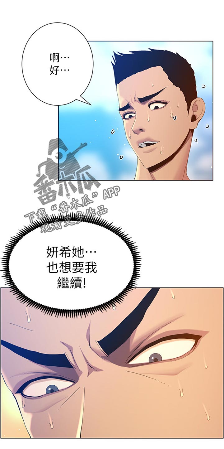 《假爸爸》第187章你们两个在干嘛 第1页