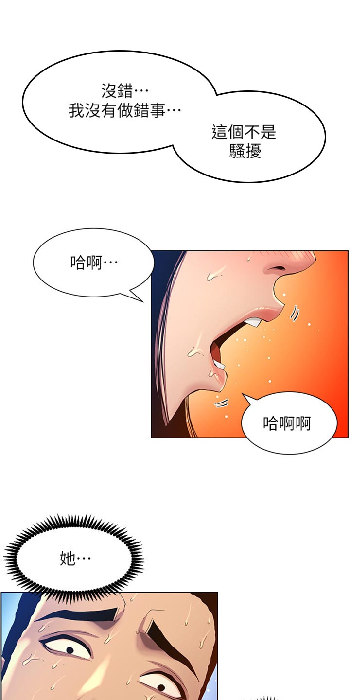 《假爸爸》第187章你们两个在干嘛 第2页