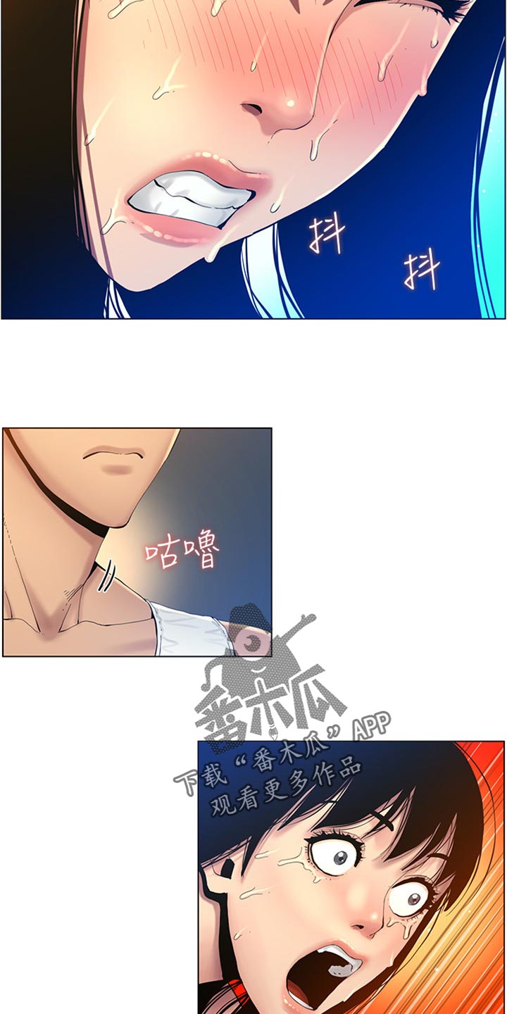 《假爸爸》第187章你们两个在干嘛 第7页