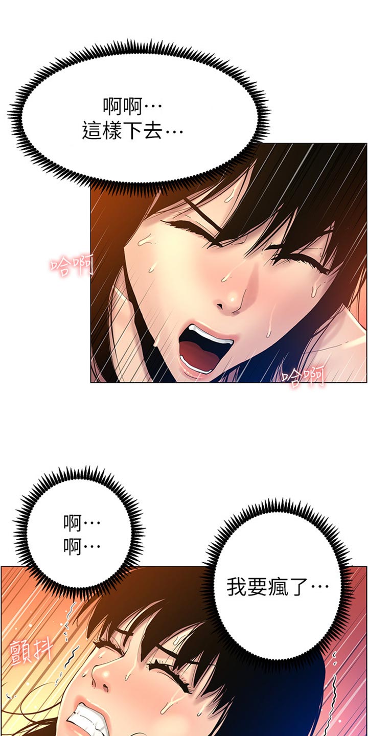 《假爸爸》第187章你们两个在干嘛 第9页