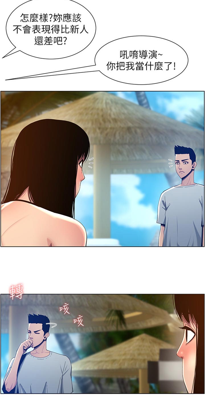 《假爸爸》第189章学姐的提示 第11页