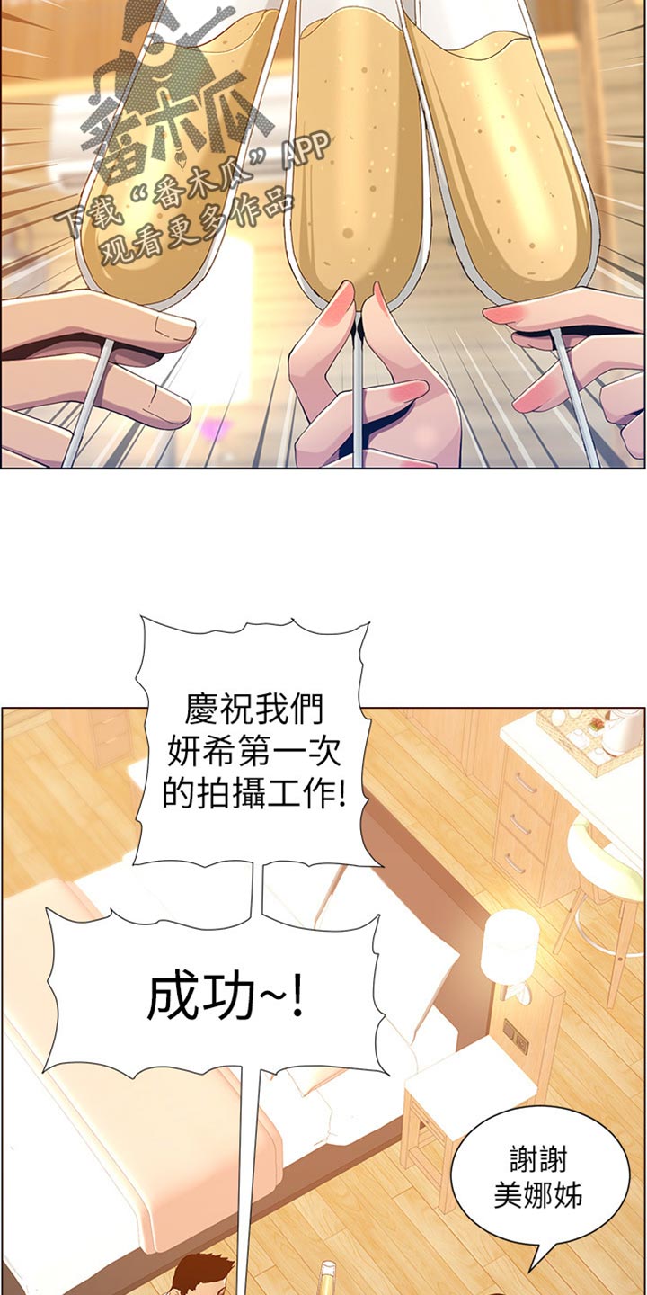 《假爸爸》第189章学姐的提示 第17页