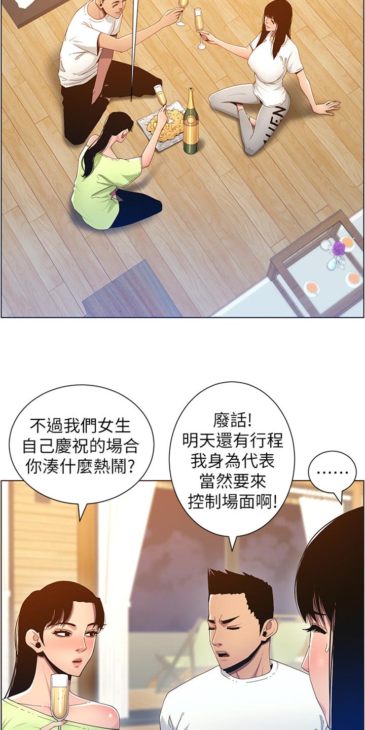 《假爸爸》第189章学姐的提示 第18页