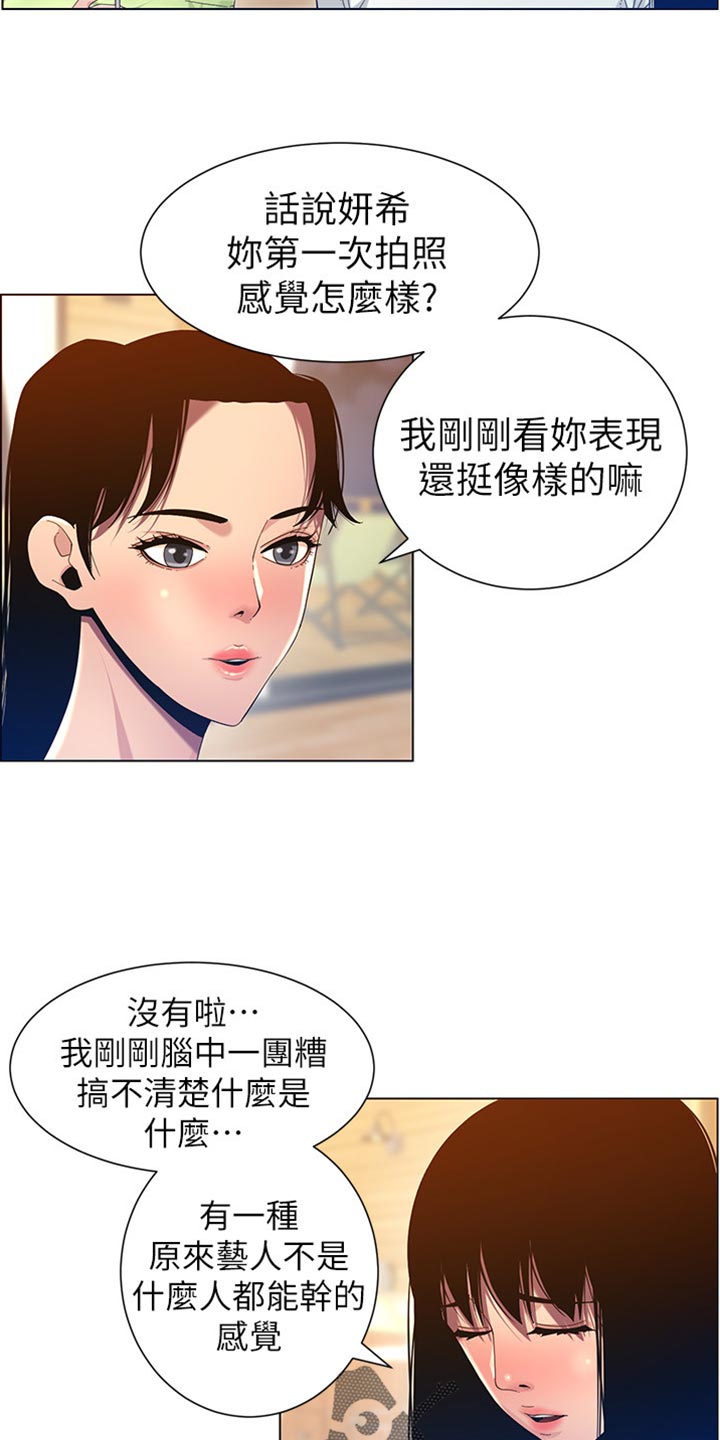 《假爸爸》第189章学姐的提示 第19页