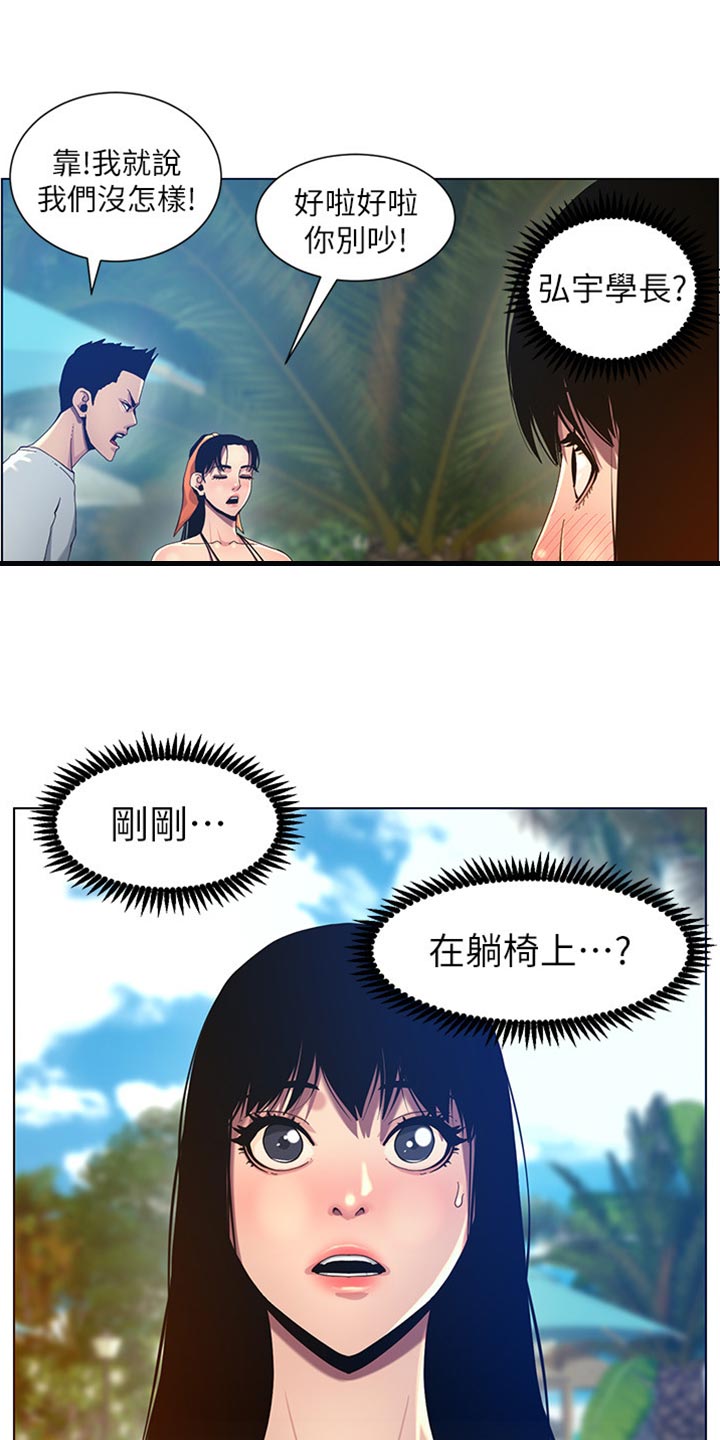 《假爸爸》第189章学姐的提示 第1页