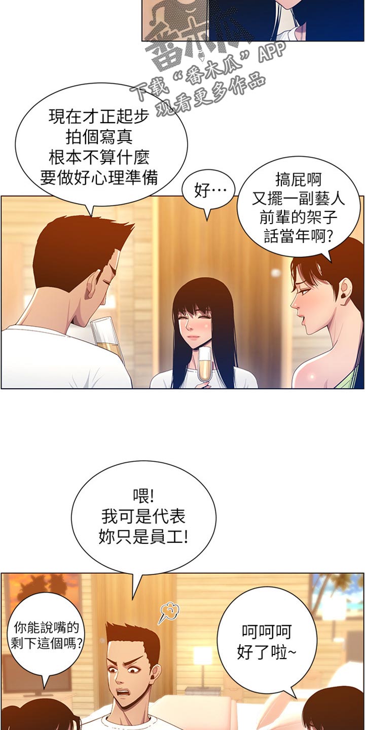 《假爸爸》第189章学姐的提示 第20页