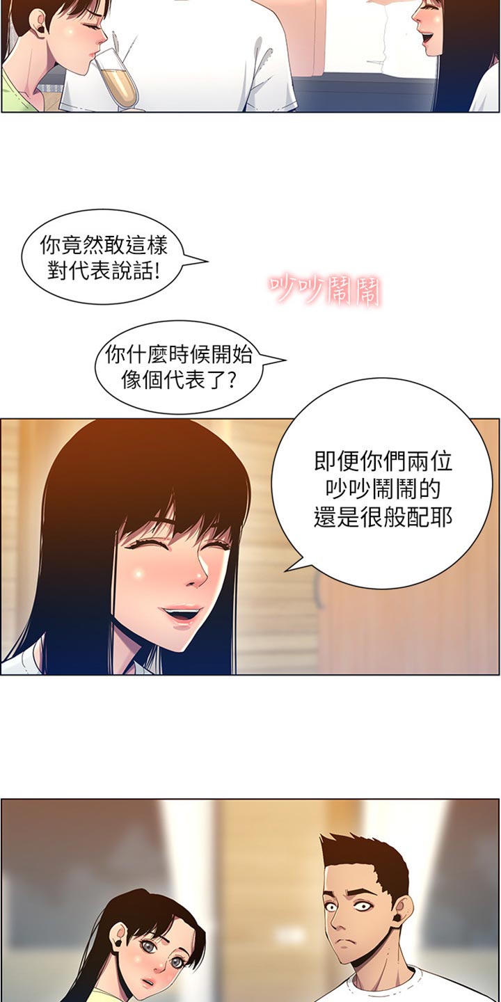 《假爸爸》第189章学姐的提示 第21页