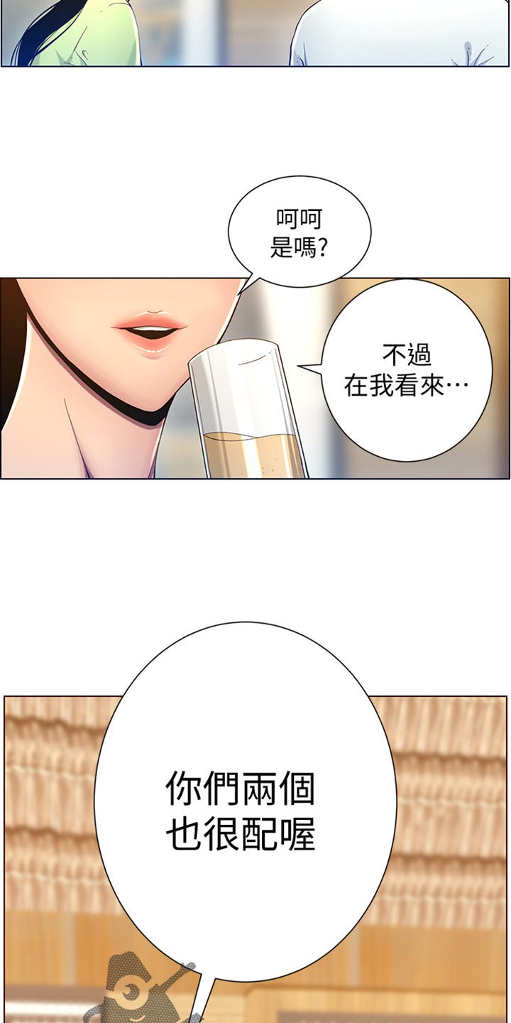 《假爸爸》第189章学姐的提示 第22页