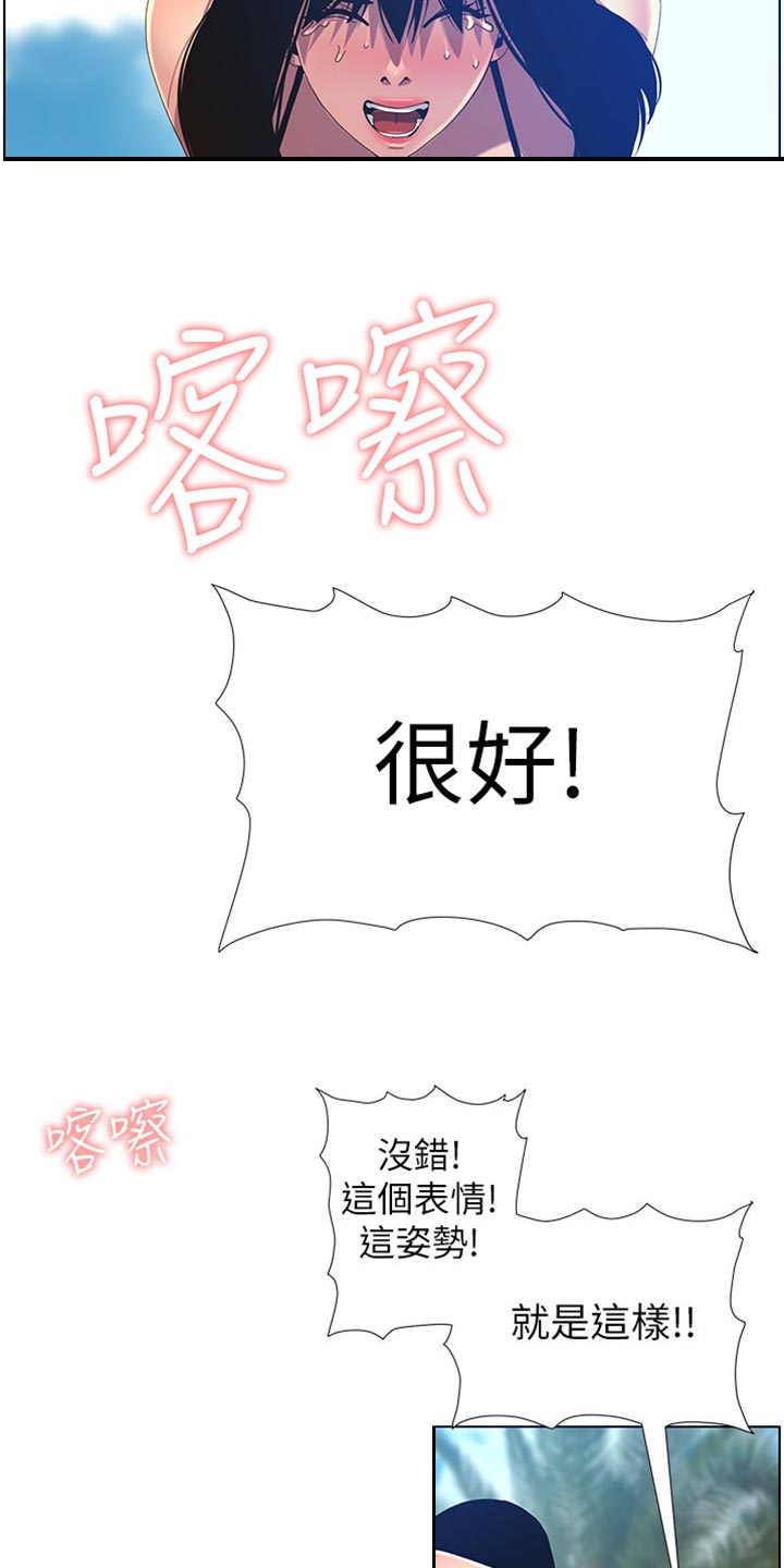 《假爸爸》第189章学姐的提示 第4页