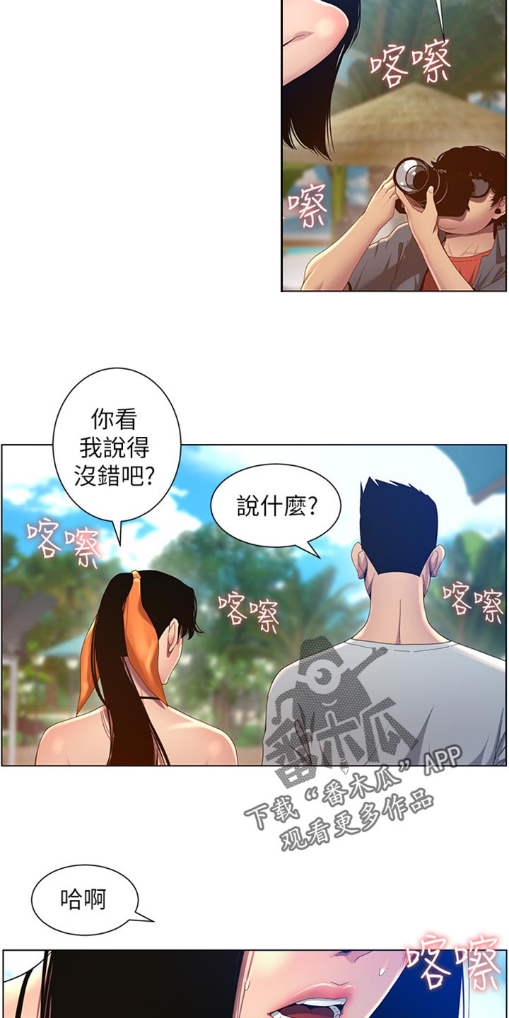 《假爸爸》第189章学姐的提示 第5页