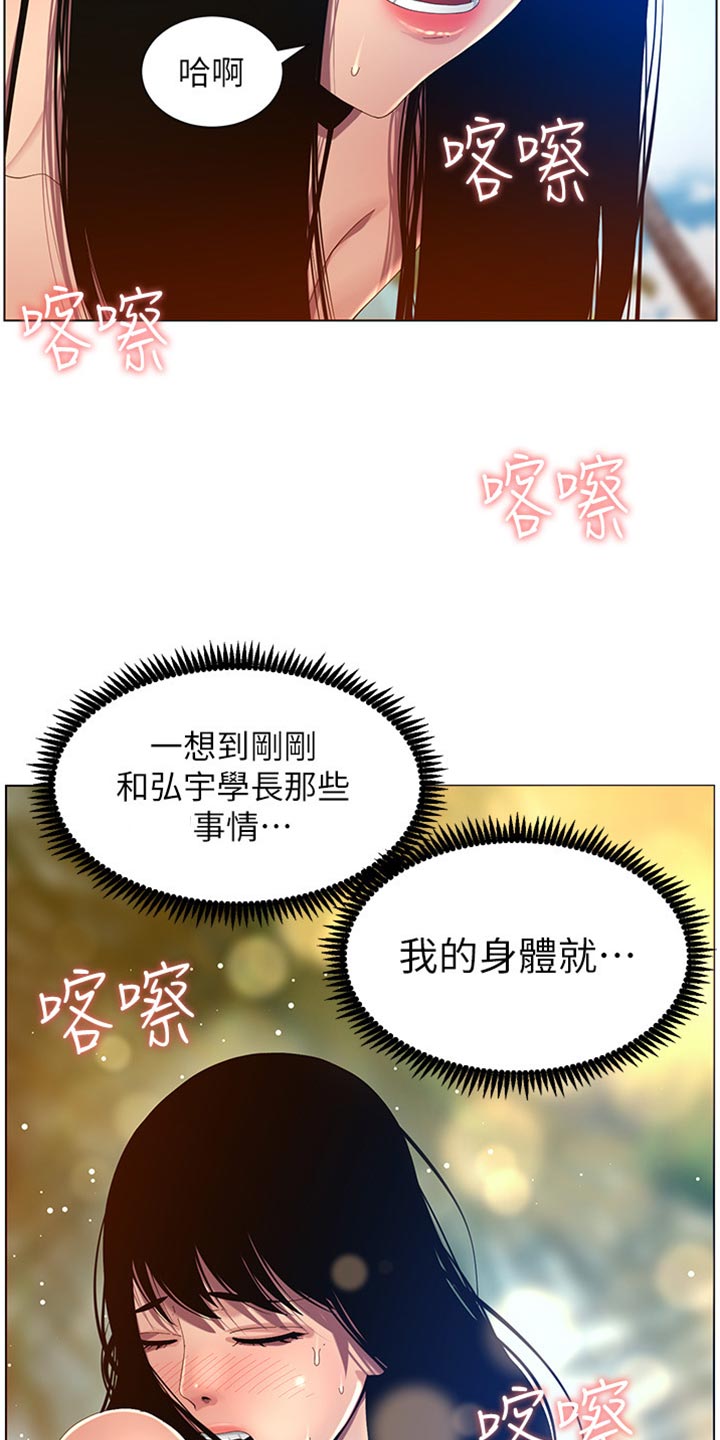 《假爸爸》第189章学姐的提示 第6页