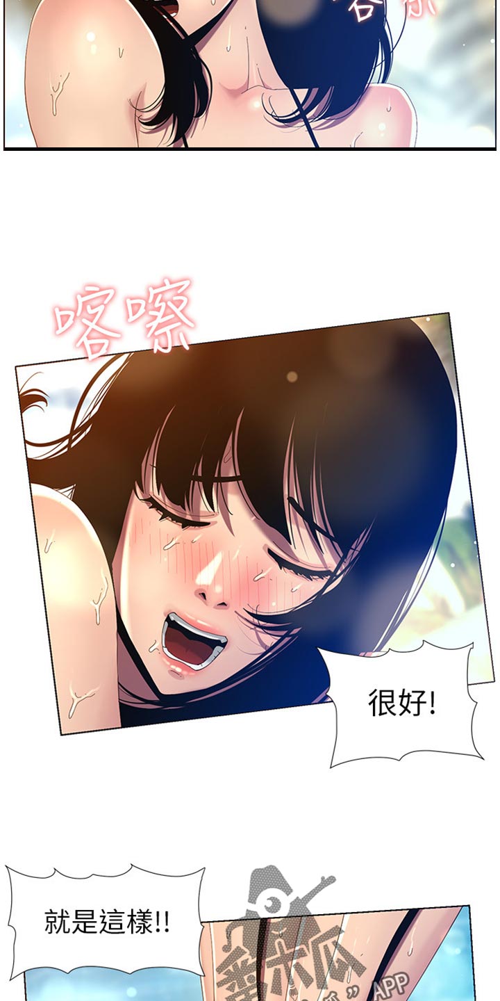 《假爸爸》第189章学姐的提示 第7页