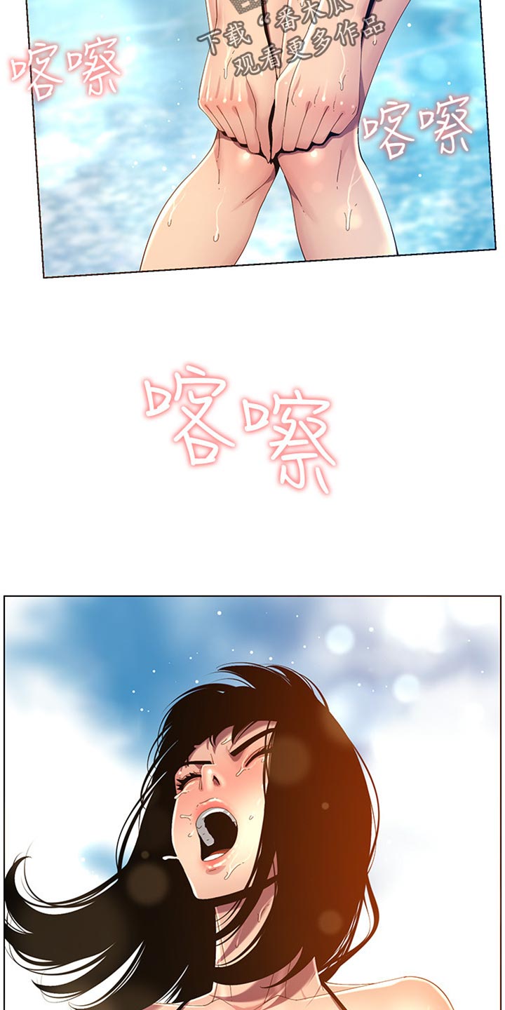 《假爸爸》第189章学姐的提示 第8页