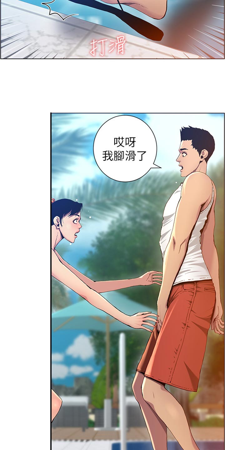 《假爸爸》第188章落水 第10页