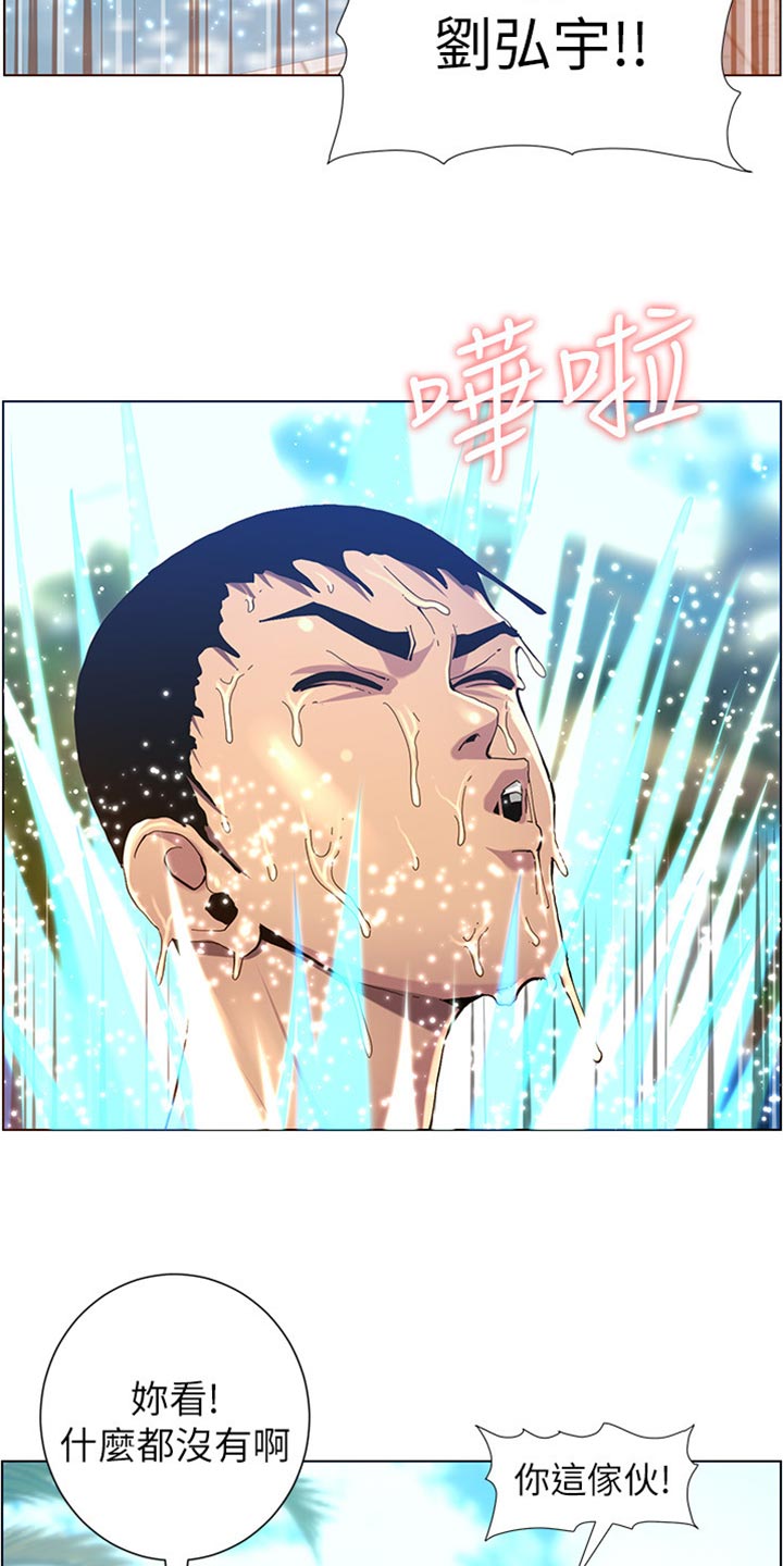 《假爸爸》第188章落水 第13页
