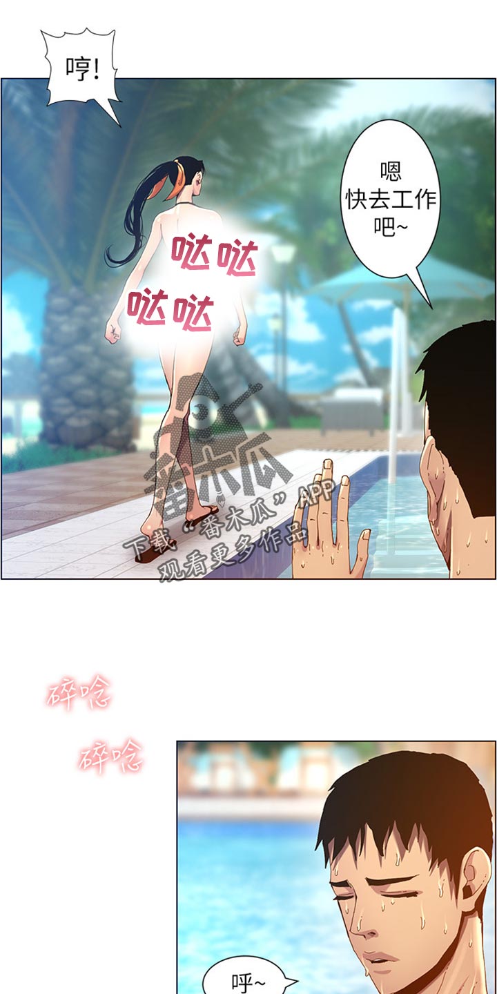 《假爸爸》第188章落水 第15页