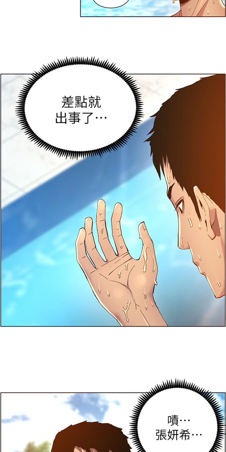 《假爸爸》第188章落水 第16页