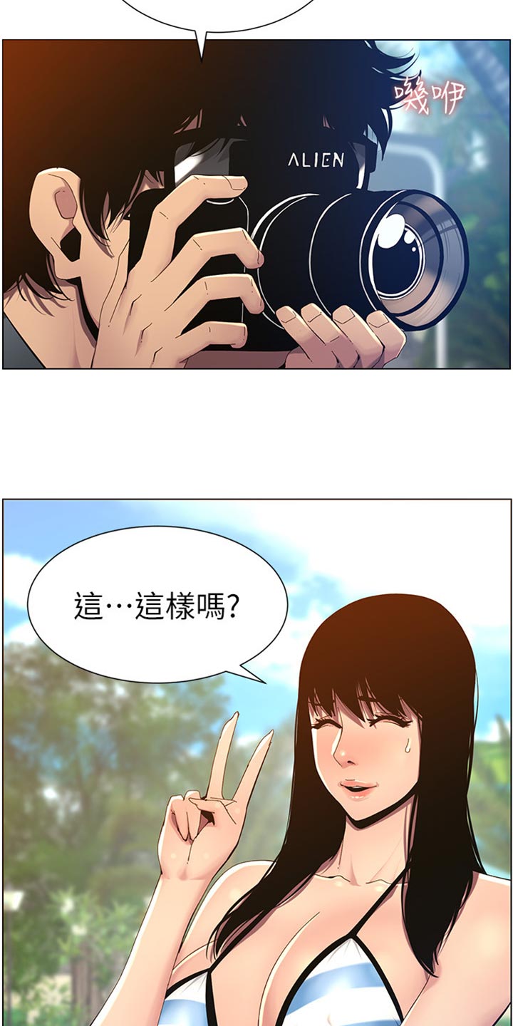 《假爸爸》第188章落水 第19页