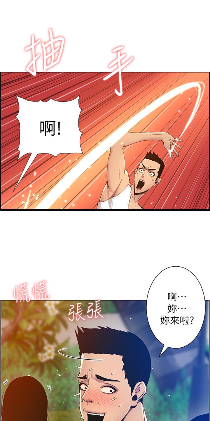 《假爸爸》第188章落水 第1页
