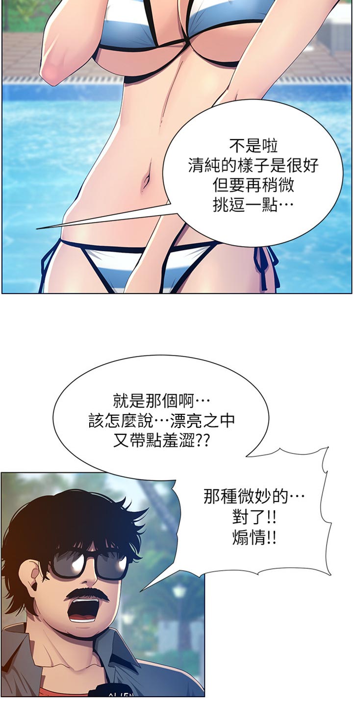 《假爸爸》第188章落水 第20页