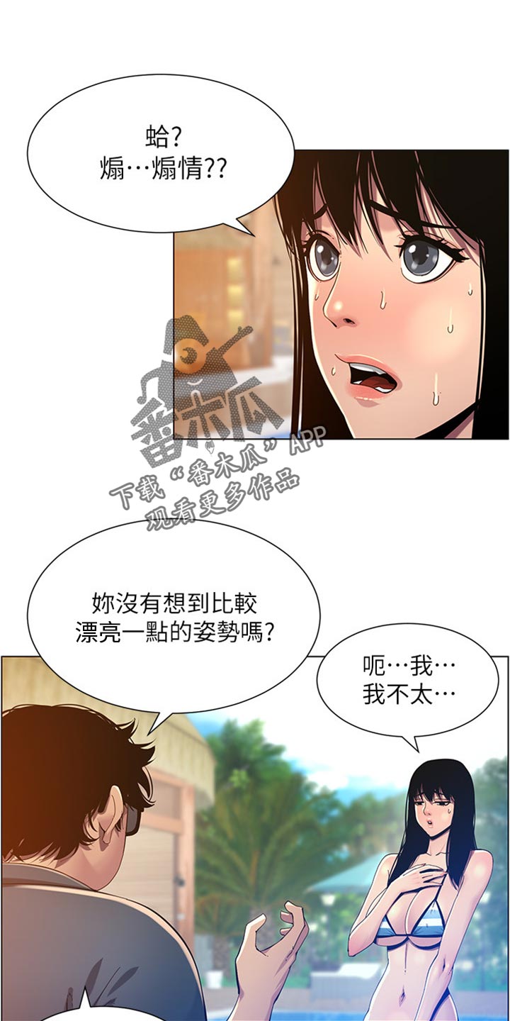《假爸爸》第188章落水 第21页