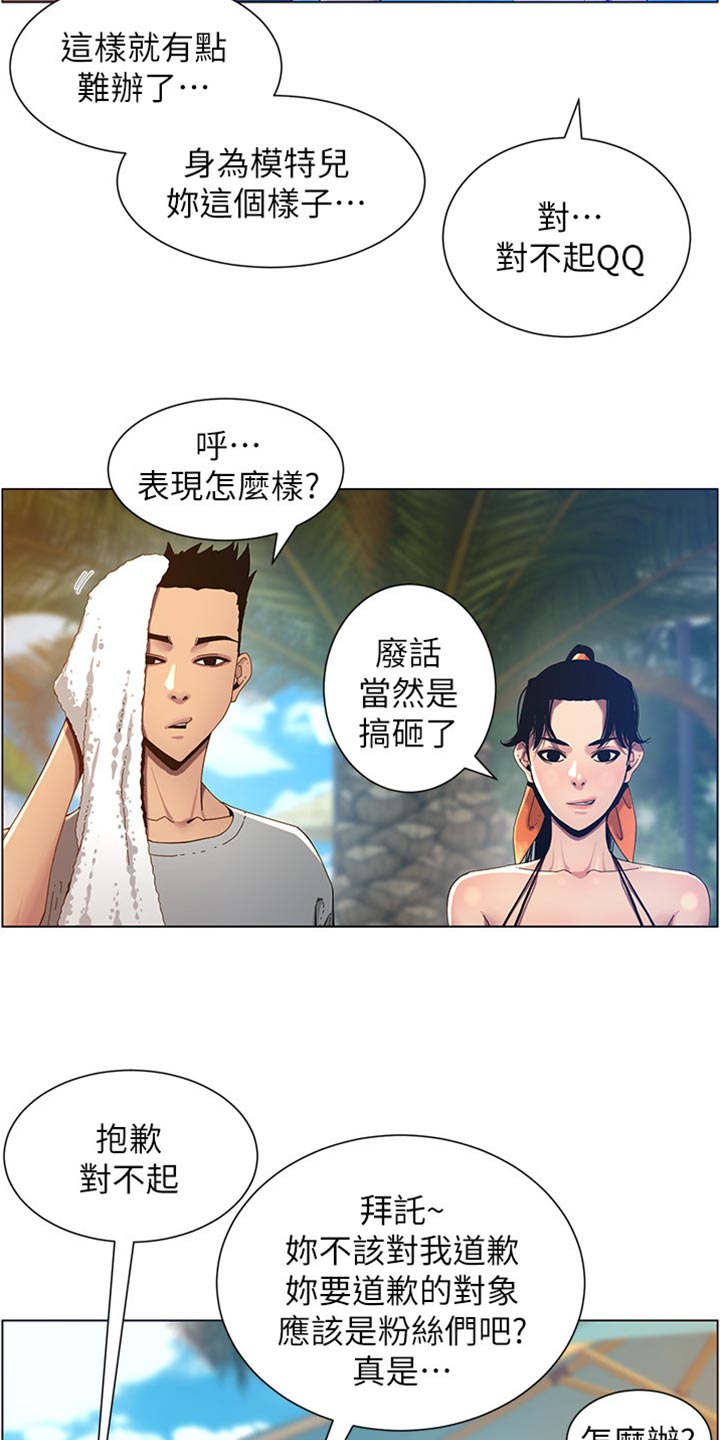 《假爸爸》第188章落水 第22页