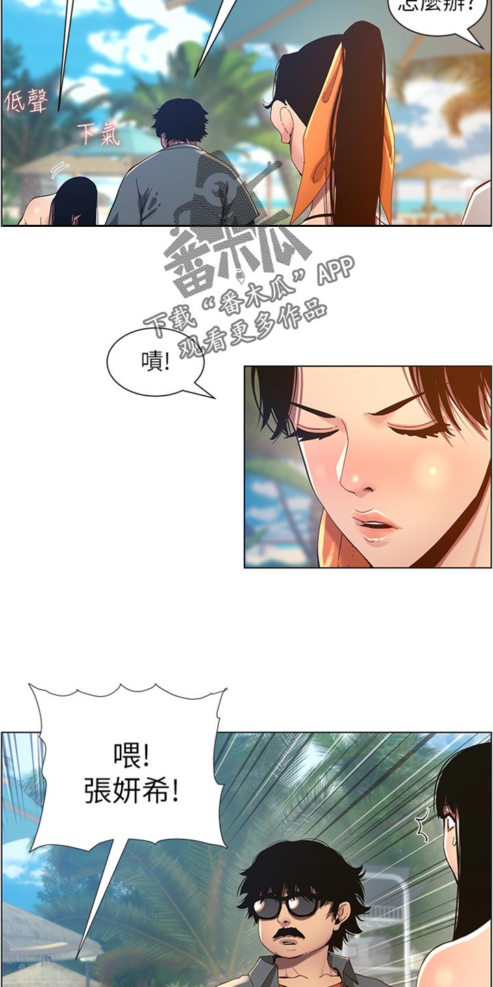 《假爸爸》第188章落水 第23页
