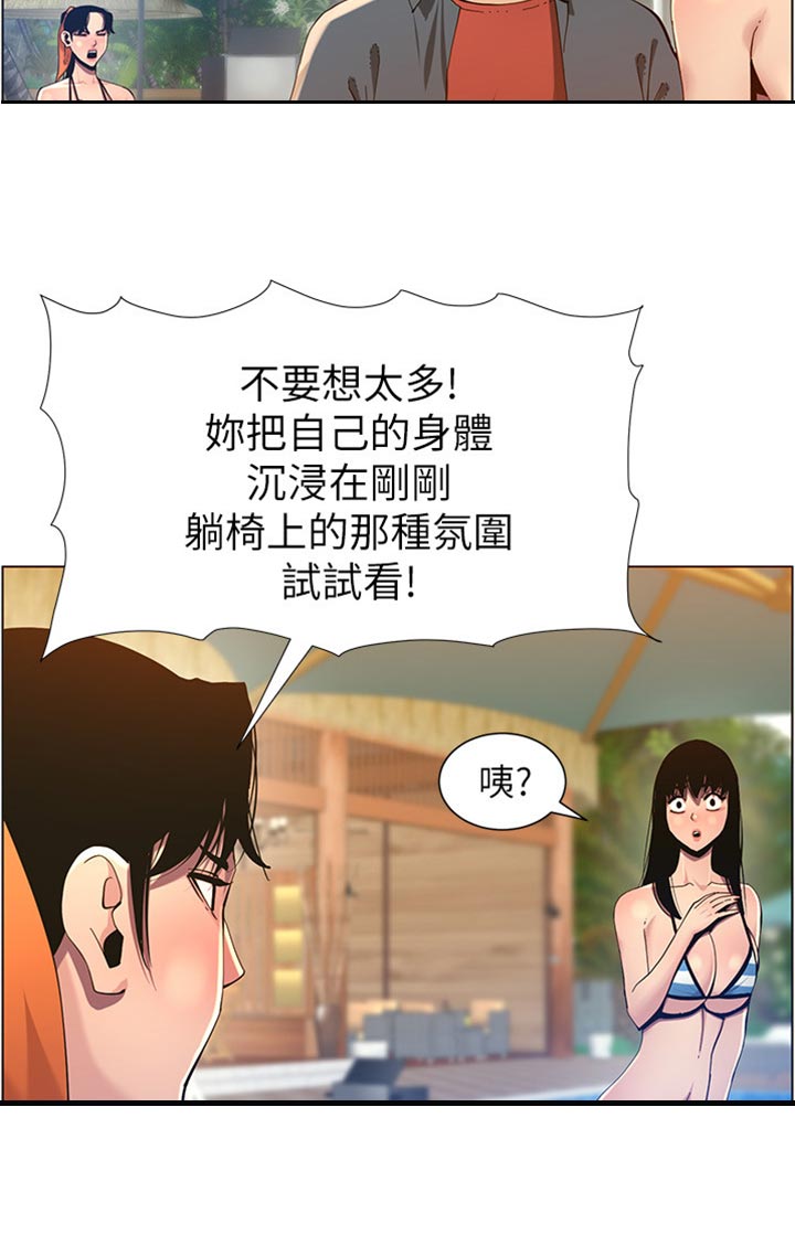 《假爸爸》第188章落水 第24页