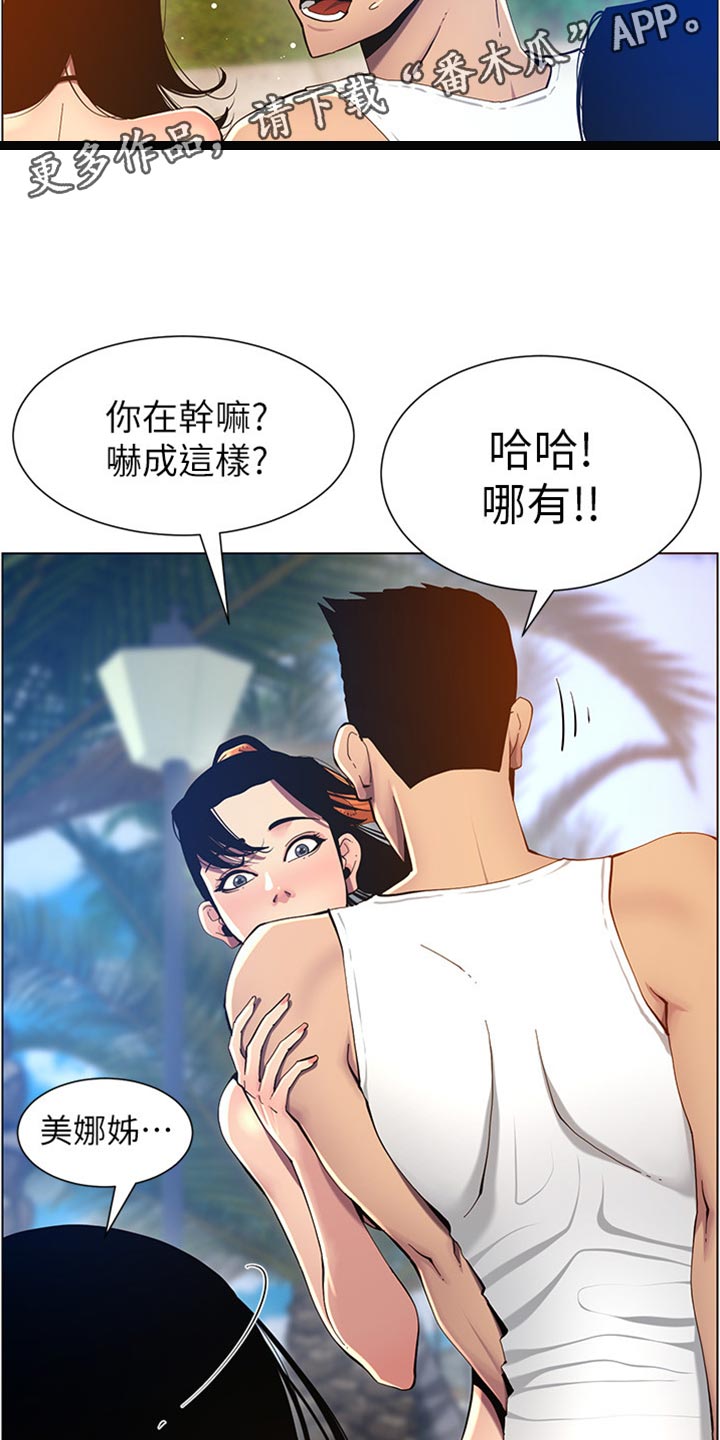 《假爸爸》第188章落水 第2页