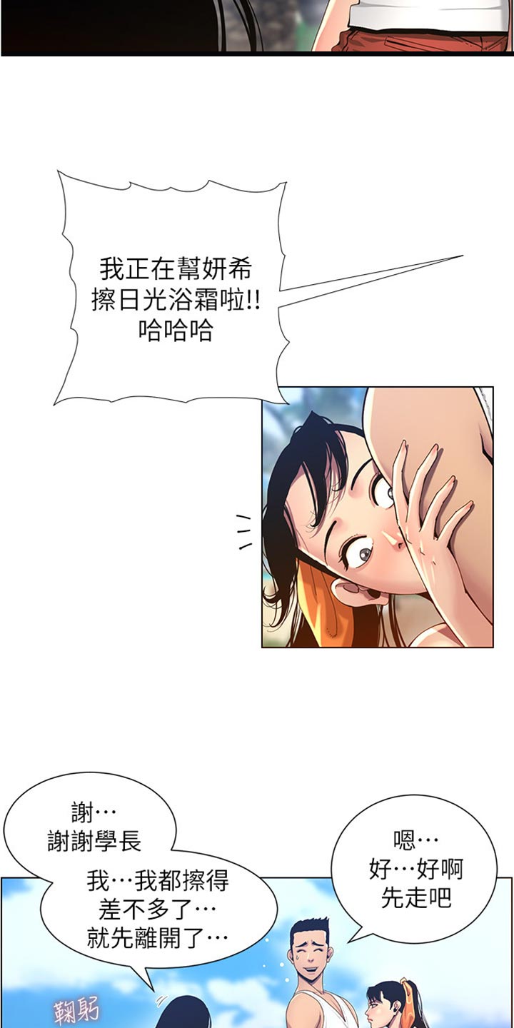 《假爸爸》第188章落水 第3页