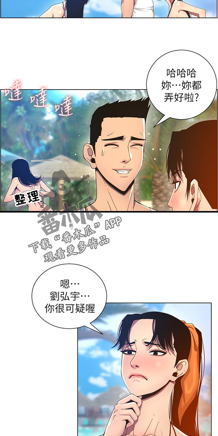 《假爸爸》第188章落水 第4页