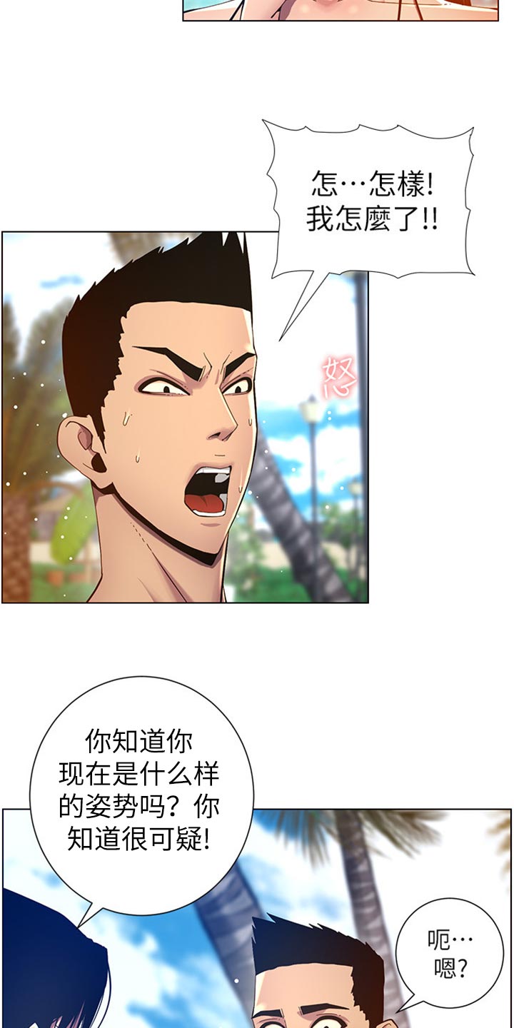 《假爸爸》第188章落水 第5页