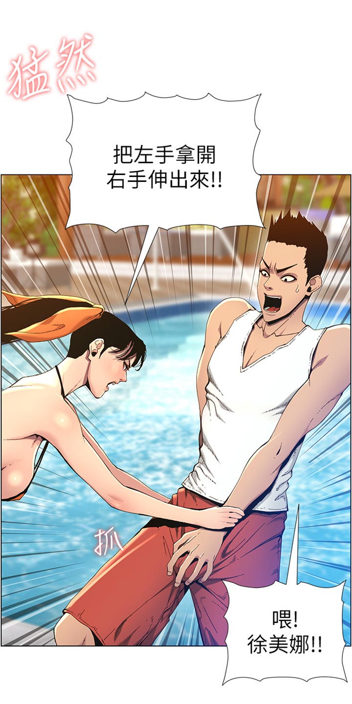 《假爸爸》第188章落水 第8页
