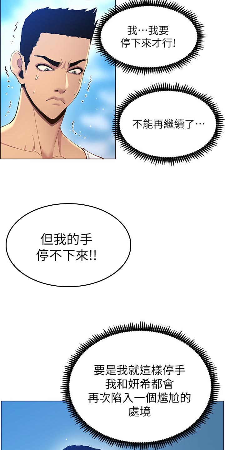 《假爸爸》第186章三民主义 第12页
